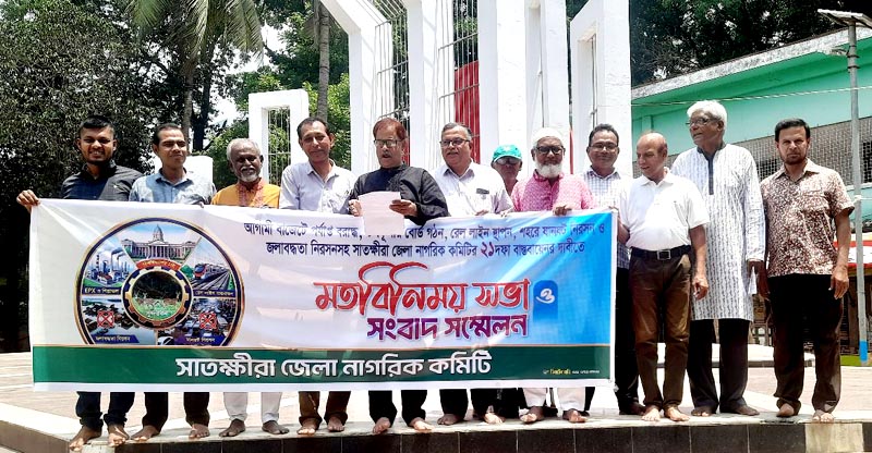 সুন্দরবন উপকূলের উন্নয়নে পৃথক বোর্ড ও মন্ত্রণালয় গঠনসহ জেলা নাগরিক কমিটির ২১ দফা বাস্তবায়নে সংবাদ সম্মেলন