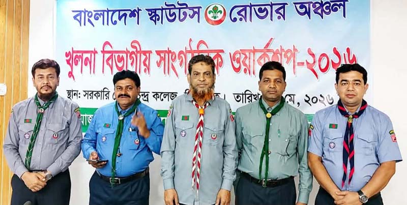 খুলনা বিভাগীয় সাংগঠনিক ওয়ার্কশপে অংশ নিলেন ৫ স্কাউটার