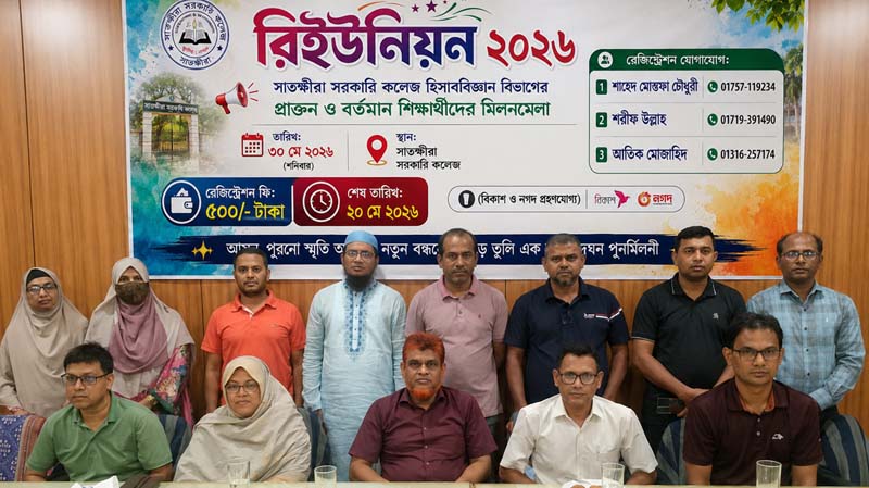 সাতক্ষীরা সরকারি কলেজের হিসাববিজ্ঞান বিভাগের রিইউনিয়ন ৩০ মে