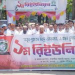 বর্ণাঢ্য আয়োজনে হিসাববিজ্ঞান বিভাগের ১ম রিইউনিয়ন উদযাপন
