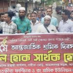 মহান মে দিবসে সদর ফার্নিচার ও রং শ্রমিক ইউনিয়নের উদ্যোগে র‌্যালি ও আলোচনা সভা