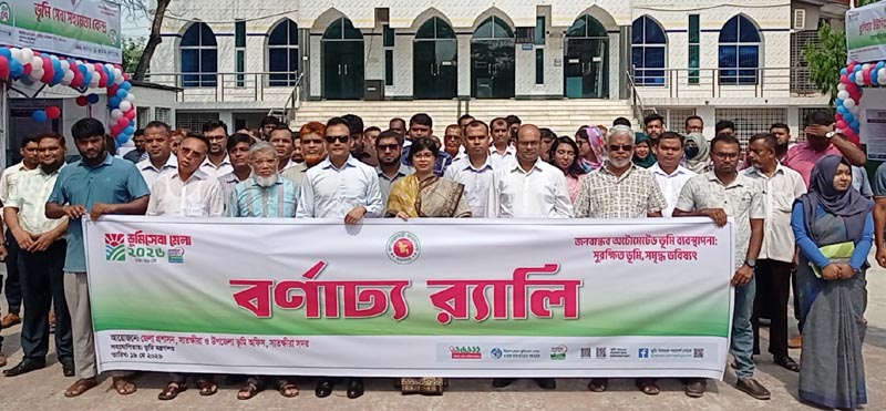 দেশব্যাপী ভূমি সেবা মেলা ২০২৬ উপলক্ষে সাতক্ষীরায় বর্ণাঢ্য র‍্যালি ও আলোচনা সভা