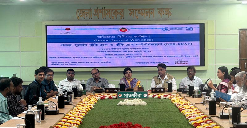 সাতক্ষীরায় বিশ্ব খাদ্য কর্মসূচি (দুর্যোগ ঝুঁকিহ্রাস) কার্যক্রমের অভিজ্ঞতা বিনিময় কর্মশালা