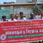 মেডিকেল রিপ্রেজেন্টেটিভদের গ্রেপ্তার ও লাঞ্ছনার প্রতিবাদে ৬ দফা দাবিতে তালায় মানববন্ধন