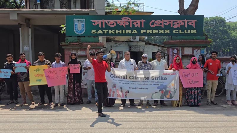 যুব-নেতৃত্বে গ্লোবাল ক্লাইমেট স্ট্রাইক উপলক্ষে সাতক্ষীরায় মানববন্ধন কর্মসূচি অনুষ্ঠিত