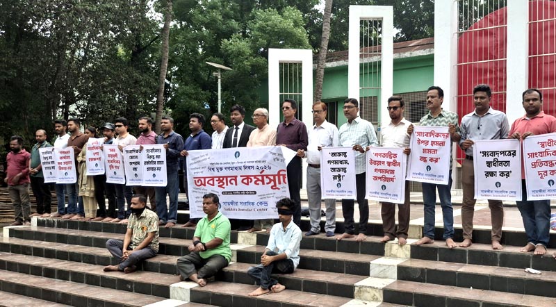 বিশ্ব মুক্ত গণমাধ্যম দিবসে অবস্থান কর্মসূচি: কারাবন্দি সাংবাদিকদের মুক্তির দাবি