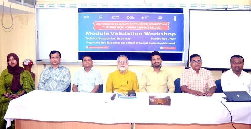 সামাজিক সংহতি ও শান্তি প্রতিষ্ঠায় যুব সমাজের সক্ষমতা শক্তিশালীকরণ প্রশিক্ষণের মডিউল উন্নয়ন কর্মশালা