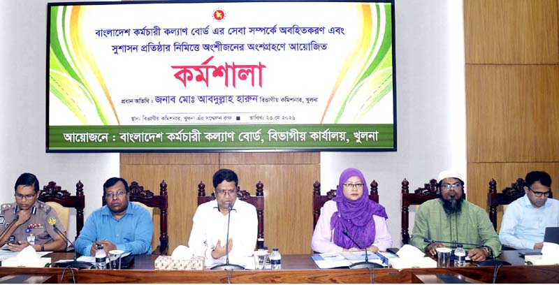 সেবা সম্পর্কে অবহিতকরণ এবং সুশাসন প্রতিষ্ঠার নিমিত্তে অংশীজনের কর্মশালা