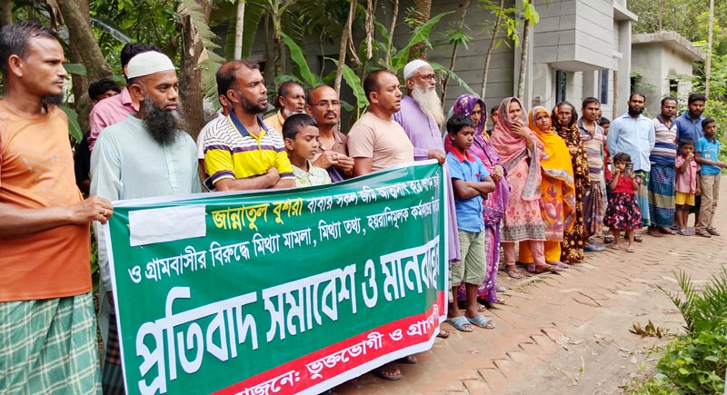অধ্যাপিকা জান্নাতুল বুশরা বাবার সকল জমি আত্মসাৎ, মিথ্যা মামলা ও হয়রানির বিরুদ্ধে গ্রামবাসীর প্রতিবাদ সমাবেশ ও মানববন্ধন