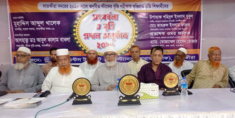 সাতক্ষীরায় ২০২৫ সালে অনুষ্ঠিত স্টাফের বৃত্তি পরীক্ষায় বৃত্তিপ্রাপ্ত কৃতি শিক্ষার্থীদের সংবর্ধনা