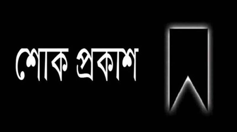 সাংবা‌দিক জিন্নাহর মা‌য়ের মৃত‌্যু‌তে সাতক্ষীরা সাংবা‌দিক কে‌ন্দ্রের শোক