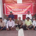 অসম বাণিজ্যচুক্তি বাতিলের দাবিতে সাতক্ষীরায় মতবিনিময় সভা