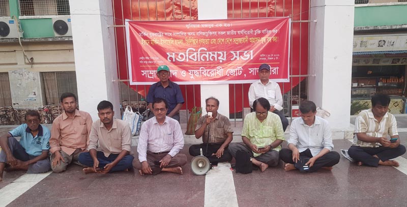 অসম বাণিজ্যচুক্তি বাতিলের দাবিতে সাতক্ষীরায় মতবিনিময় সভা