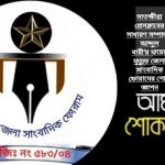 সাতক্ষীরা প্রেসক্লাবের সেক্রেটারি আব্দুল বারী’র মায়ের মৃত্যুত জেলা সাংবাদিক ফোরামের শোক