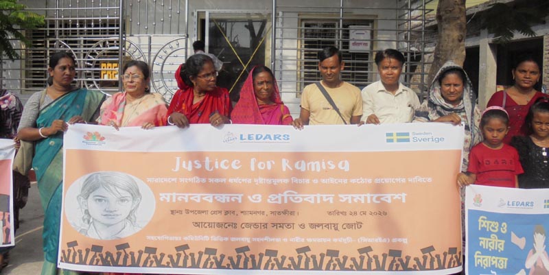 শ্যামনগরে রামিসার ধর্ষণ ও হত্যার বিচারের দাবীতে মানববন্ধন ও প্রতিবাদ সমাবেশ