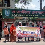 আশাশুনিতে রিপন ও ছট্টুর বিরুদ্ধে ঘের দখলচেষ্টা ও চাঁদাদাবীর প্রতিবাদে সাতক্ষীরায় মানববন্ধন