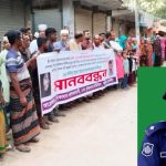 সাজিদা হত্যার বিচার দাবিতে কালিগঞ্জে মানববন্ধন: দ্রুত ওসি’র অপসারণের দাবি