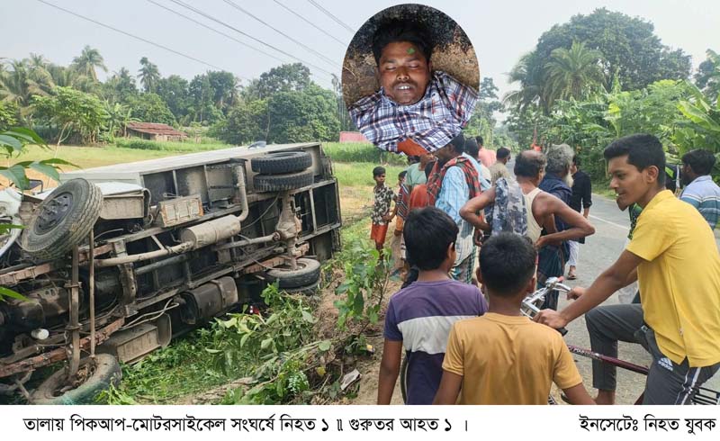 তালায় পিকআপ-মোটরসাইকেল সংঘর্ষে নিহত ১ : গুরুতর আহত ১