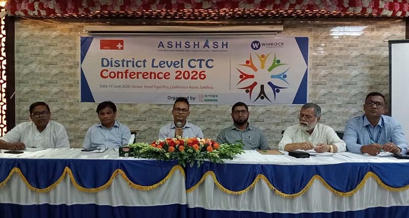 সাতক্ষীরায় মানব পাচার প্রতিরোধ কমিটির সম্মেলন অনুষ্ঠিত