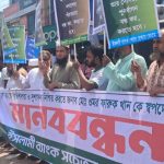 ইসলামী ব্যাংকের নতুন চেয়ারম্যান নিয়োগের প্রতিবাদে সাতক্ষীরায় মানববন্ধন