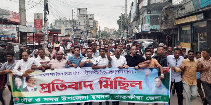 কেন্দ্রীয় যুবদলের নির্দেশনায় সাতক্ষীরায় যুবদলের উদ্যোগে প্রতিবাদ মিছিল