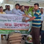 সদর উপজেলায় বিনামূল্যে বীজ, সার ও চারা বিতরণ কর্মসূচির উদ্বোধন