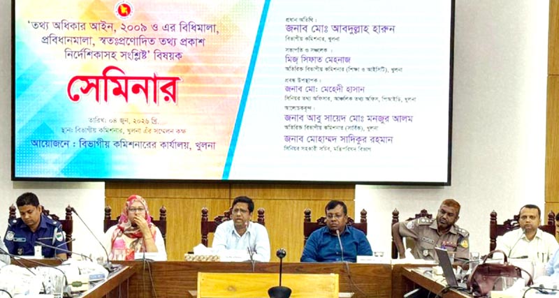 তথ্য অধিকার আইন ২০০৯ বিষয়ক সেমিনার অনুষ্ঠিত