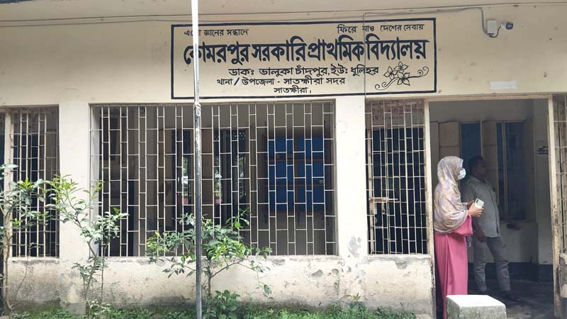 সাতক্ষীরার কোমরপুর প্রাইমারী স্কুলের দপ্তরী ছয় মাস ধরে শিক্ষা অফিসে সংযুক্ত