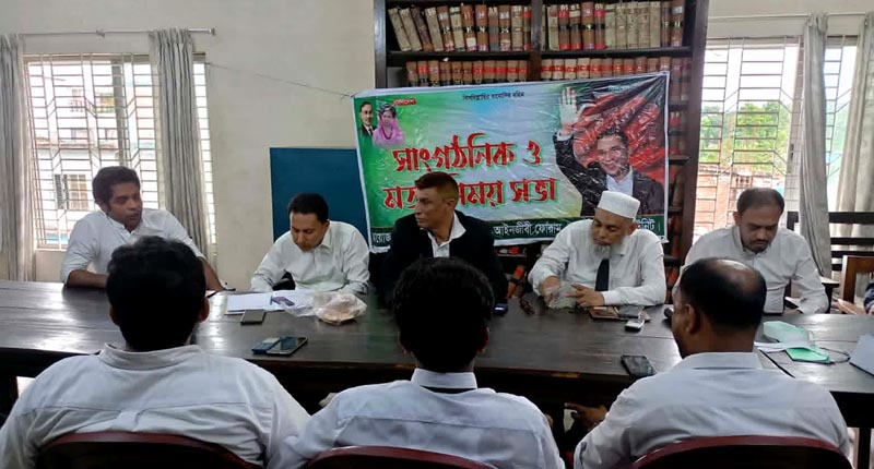 সাতক্ষীরা জেলা জাতীয়তাবাদী আইনজীবী ফোরামের সাংগঠনিক সভা