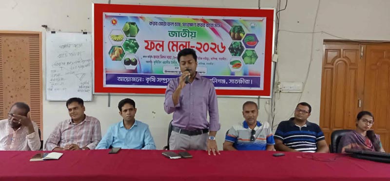 কালিগঞ্জে জাতীয় ফল মেলার উদ্বোধন ও আলোচনা সভা
