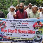 মধুবাগ আবাসিক এলাকা ও বাসটার্মিনালে মাদকবিরোধী বিক্ষোভ মিছিল ও প্রতিবাদ সমাবেশ