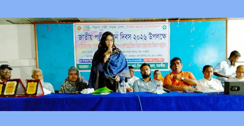 তালায় জাতীয় পল্লী উন্নয়ন দিবস পালিত
