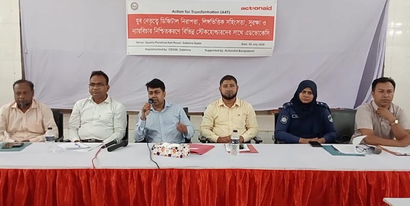 সাতক্ষীরায় যুব নেতৃত্বে জেন্ডার ভিত্তিক সহিংসতা, সুরক্ষা ও অনলাইন হয়রানী প্রতিরোধে এডভোকেসি সভা