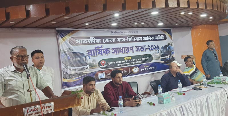 সাতক্ষীরা জেলা বাস-মিনিবাস মালিক সমিতির বার্ষিক সাধারণ সভা