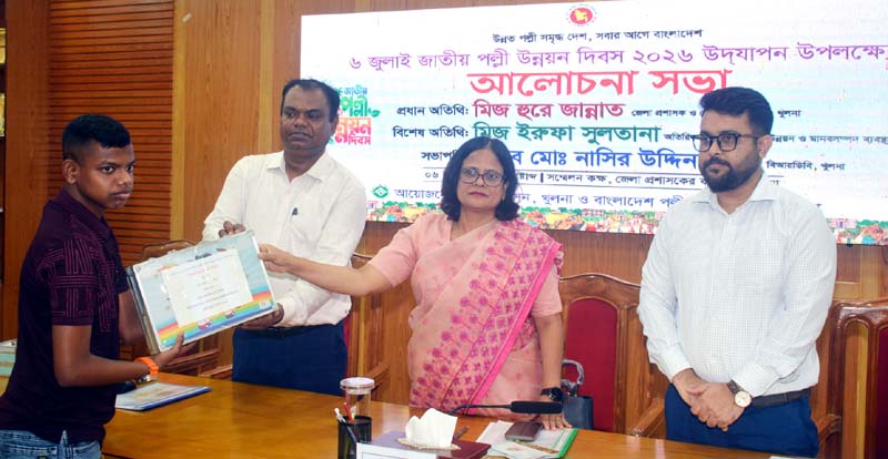 খুলনায় জাতীয় পল্লী উন্নয়ন দিবস পালিত