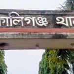 কালিগঞ্জ থানার ভবন ভাঙতে গিয়ে ককটেল বিস্ফোরণ, দুই শ্রমিক আহত