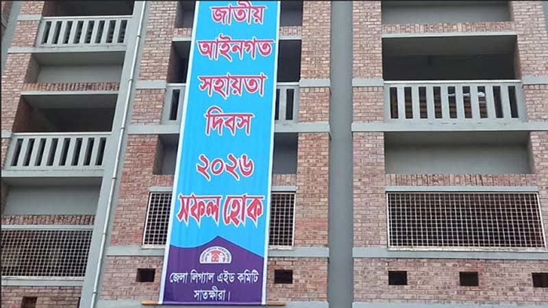 সাতক্ষীরায় লিগ্যাল এইড’র মাধ্যমে গত ৬ মাসে ৮০ লক্ষাধিক টাকা আদায়