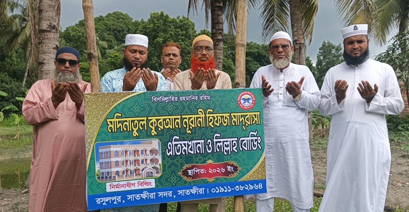 সাতক্ষীরায় মাদিনাতুল কুরআন নূরানী হিফজ মাদ্রাসার ভিত্তিপ্রস্তর ও সাইনবোর্ড উন্মোচন