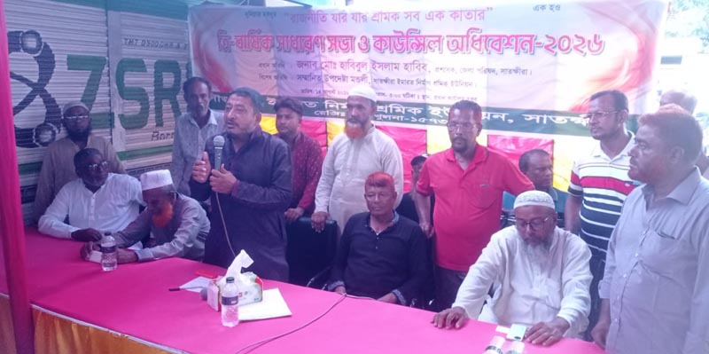 সাতক্ষীরা জেলা ইমারত নির্মাণ শ্রমিক ইউনিয়নের ত্রি-বার্ষিক সাধারণ সভা ও কাউন্সিল অধিবেশন