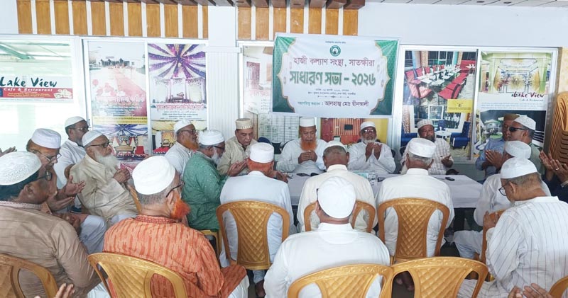 হাজী কল্যাণ সংস্থার কমিটি গঠন : সভাপতি মোঃ দ্বীন আলী, সম্পাদক ডাঃ আবুল কালাম বাবলা
