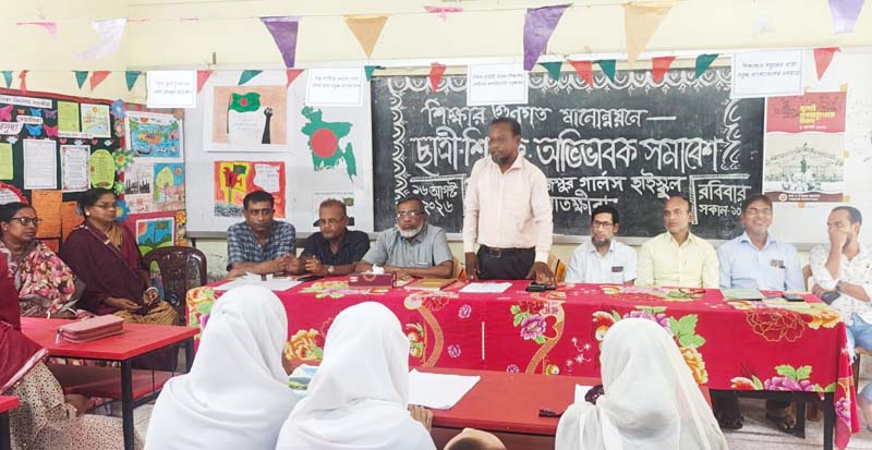 ডিবি গার্লস স্কুলে অভিভাবক সমাবেশ