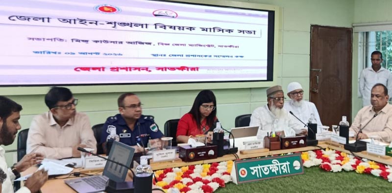 সাতক্ষীরা জেলা আইন-শৃঙ্খলা কমিটির মাসিক সভা অনুষ্ঠিত