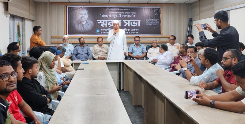 নাগরিক অধিকার ও সাংবাদিকতায় জিএম নূর ইসলাম ছিলেন একটি প্রতিষ্ঠান : সাতক্ষীরা সাংবাদিক কেন্দ্র আয়োজিত স্মরণসভায় বক্তারা