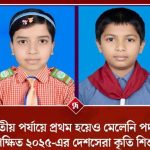 জাতীয় পর্যায়ে প্রথম হয়েও মেলেনি পদক