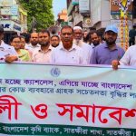ক্যাশলেস বাংলাদেশ গড়ার লক্ষ্যে সাতক্ষীরায় কৃষি ব্যাংকের র‌্যালি ও সমাবেশ