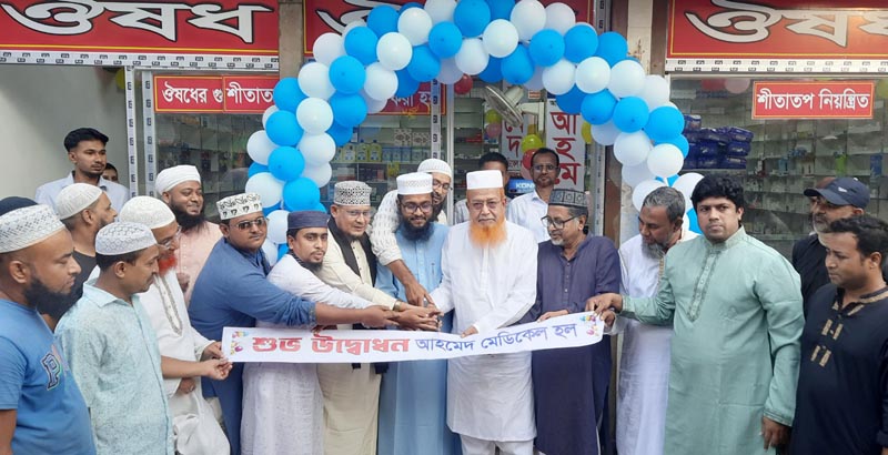 সাতক্ষীরায় সকল প্রকার দেশী-বিদেশী ঔষধের সম্ভার নিয়ে আহমেদ মেডিকেল হল’র আনুষ্ঠানিক উদ্বোধন