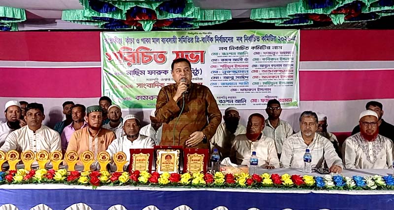 সাতক্ষীরা কাঁচা ও পাকা মাল ব্যবসায়ী সমিতির নব-নির্বাচিত কমিটির পরিচিতি সভা