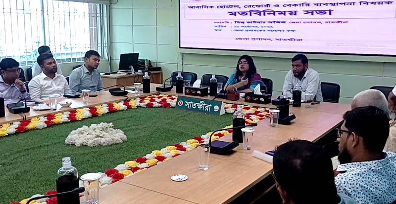 সাতক্ষীরায় আবাসিক হোটেল, রেস্তোরাঁ ও বেকারি ব্যবস্থাপনা বিষয়ক মতবিনিময় সভা