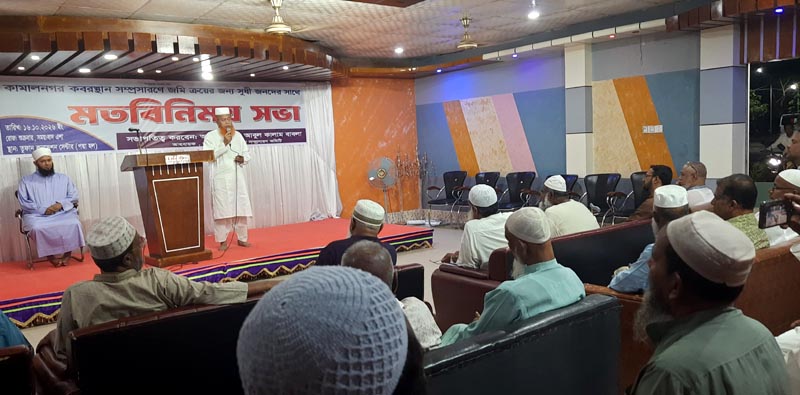 কামালনগর কবরস্থান সম্প্রসারণে জমি ক্রয়ের জন্য মতবিনিময় সভা : আর্থিক সহযোগিতার আহ্বান