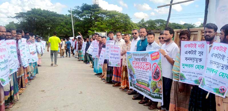 সুন্দরবনের বনদস্যুদের নিধন ও বনজীবিদের দাবী আদায়ে মানব বন্ধন